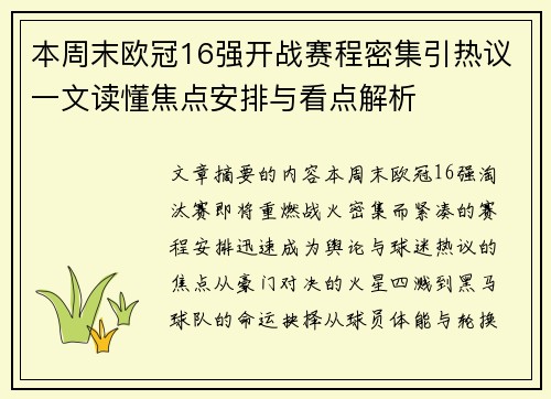 本周末欧冠16强开战赛程密集引热议一文读懂焦点安排与看点解析 本周末欧冠16强开战赛程密集引热议一文读懂焦点安排与看点解析