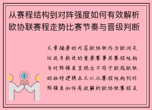 从赛程结构到对阵强度如何有效解析欧协联赛程走势比赛节奏与晋级判断 从赛程结构到对阵强度如何有效解析欧协联赛程走势比赛节奏与晋级判断