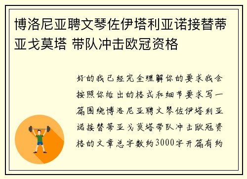 博洛尼亚聘文琴佐伊塔利亚诺接替蒂亚戈莫塔 带队冲击欧冠资格 博洛尼亚聘文琴佐伊塔利亚诺接替蒂亚戈莫塔 带队冲击欧冠资格