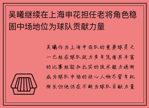 吴曦继续在上海申花担任老将角色稳固中场地位为球队贡献力量