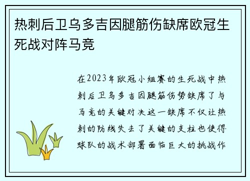 热刺后卫乌多吉因腿筋伤缺席欧冠生死战对阵马竞 热刺后卫乌多吉因腿筋伤缺席欧冠生死战对阵马竞