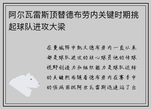 阿尔瓦雷斯顶替德布劳内关键时期挑起球队进攻大梁 阿尔瓦雷斯顶替德布劳内关键时期挑起球队进攻大梁