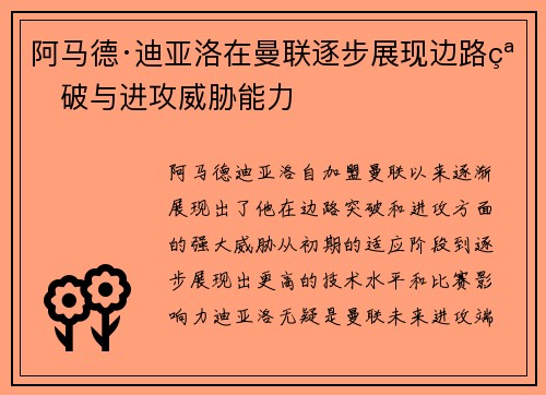 阿马德·迪亚洛在曼联逐步展现边路突破与进攻威胁能力 阿马德·迪亚洛在曼联逐步展现边路突破与进攻威胁能力