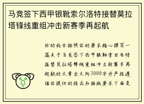 马竞签下西甲银靴索尔洛特接替莫拉塔锋线重组冲击新赛季再起航 马竞签下西甲银靴索尔洛特接替莫拉塔锋线重组冲击新赛季再起航